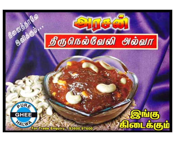 Arasan Tirunelveli Halwa | Sweets - 200gm
